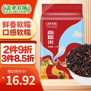 盖亚农场 血糯米1.25kg  东北五谷杂粮 粗粮 粥饭伴侣