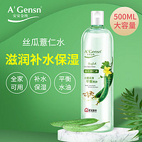 A’Gensn 安安金纯 A'Gensn 丝瓜薏仁水500ml 水嫩柔滑 面部护肤