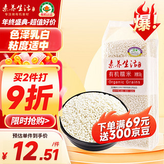 素养生活 有机糯米550g 黏米 粽子米 江米 粽子原料 杂粮粗粮真空包装