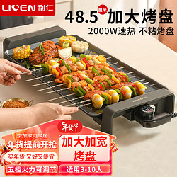 LIVEN 利仁 電燒烤爐烤肉機不粘電烤盤49cmKL-J4900S