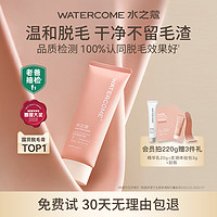 WATERCOME 水之蔻 女士温和脱毛膏53g