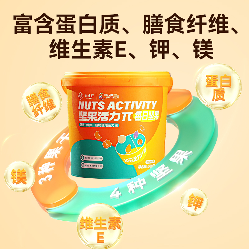 知味轩 活力π每日坚果桶600g混合果仁新年过节佳品