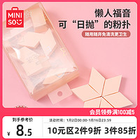 MINISO 名创优品 一次性粉扑棉花糖化妆美妆蛋不吃粉海绵块干湿两用