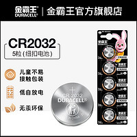 DURACELL 金霸王 CR2032纽扣电池cr纽扣锂电池专适用2025奔驰奥迪宝马哈弗别克日产丰田汽车钥匙遥控器2016钮扣官方正品