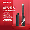 POVOS 奔腾 电动鼻毛器鼻毛修剪器