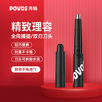 POVOS 奔腾 电动鼻毛器鼻毛修剪器