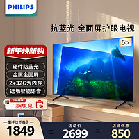 PHILIPS 飞利浦 55英寸专利护眼2+32G大内存4k全面屏智能平板语音电视7358