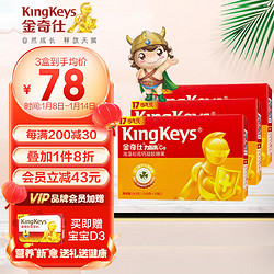 KingKeys 金奇仕 力智乳海藻钙高含量宝宝儿童 90粒（30粒×3盒）到手4盒