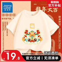 真维斯儿童新年纯棉短袖2024男童喜庆T恤女童本命年红色上衣 【新年短袖04】杏色 120