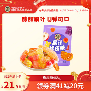 徐福记 小熊橡皮糖468g喜糖果汉堡水果味软糖儿童零食qq糖散装批发