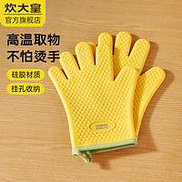 炊大皇 隔热手套防烫手套烤箱微波炉加厚手套耐高温烘焙手套 黄色1双