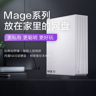 海康威视 MAGE10个人私有云盘网络存储nas家庭共享资料备份服务器