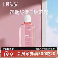 十月结晶 孕妇漱口水孕产妇专用怀孕期产后月子专用漱口水250ml