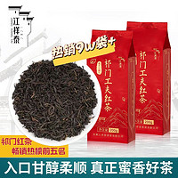 江祥泰 祁门红茶正宗安徽红香螺浓香袋装200g养胃茶叶2023新茶