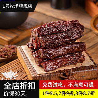 1号牧场 5成手撕牛肉内蒙古特产风干牛肉干独立包装肉干肉脯 原味250g一袋 散装称重