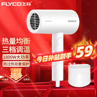 FLYCO 飞科 FH6276 电吹风 白色