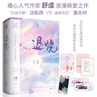 退烧(全二册)舒虞浪漫新作青春文学言情小说破镜重圆想你难哄新增番外
