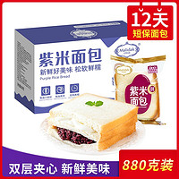 玛呖德 紫米面包880g奶酪味夹心代餐吐司蛋糕点网红早餐一整箱零食