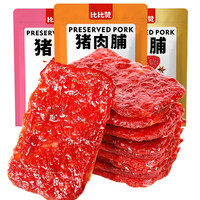比比赞（BIBIZAN）猪肉脯零食小吃特产肉食熟食休闲食品即食肉干类猪肉铺整箱【选】 【香辣味】 100g 1袋 【香辣味】 100g/袋
