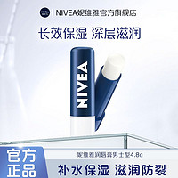 NIVEA 妮维雅 唇膏保湿滋润补水男款护唇男士防干裂官方旗舰店官网正品