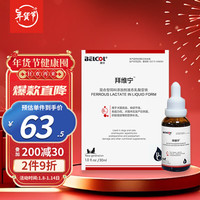 拜卡 拜维宁 补血肝精猫咪贫血母猫产后术后恢复宠物狗狗食欲不佳免疫力低乳酸亚铁口服液