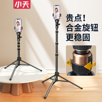 小天手机直播支架落地自拍杆三脚架拍照拍摄户外便携抖音补光灯支撑架视频相机桌面万能通用三角架子