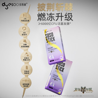 多燕瘦X披荆斩棘联名款蓝莓活酵素果冻蓝莓soso棒嗨吃孝素阻断U