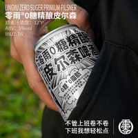 零雨 0糖0碳水轻负担 精酿啤酒  1x6x330ml 听装 330ml