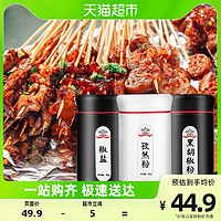 gidley 吉得利 椒盐孜然粉调味料黑胡椒粉黑椒粉210g烧烤调料椒盐虾烤肉料