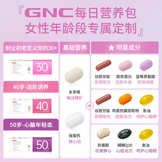 GNC 健安喜 女性Vitapak多种维生素每日营养包30包复合维生素 女30+ 周期装3盒(90天量)