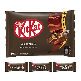 88VIP：KitKat 雀巢奇巧 威化黑巧克力纸袋装120gx1袋休闲零食（可可脂）