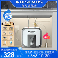 AOSEMHS小厨宝家用10L台下洗手盆卫生间厨宝宝厨房洗碗热水器