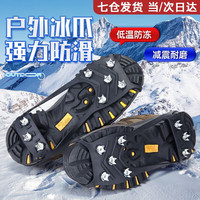 MODOFO/梦多福 防滑鞋套  8齿防滑鞋套 XL码（40-44）