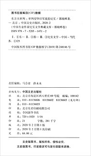 东方大审判：审判侵华日军战犯纪实/中国专业作家传记文学典藏文库·郭晓晔卷