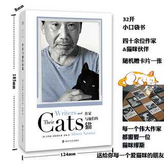 作家与他们的猫