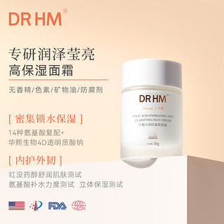 DRHM准面部补水保湿面霜滋润用锁水乳霜护肤品化妆品