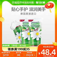 88VIP：herbacin 贺本清 德国小甘菊好本清柔皙护手霜20ml