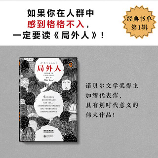 经典书单第1辑： 如果你在人群中感到格格不入 (共5册)  局外人 老人与海 悉达多 人鼠之间 刺青