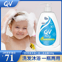 QV 婴幼儿沐浴油泡澡油新生儿全身可用澳洲进口儿童洗发沐浴露二合一 500g 1瓶 婴儿二合一沐浴露