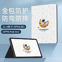 STRYFER OPPO Pad Air2保护套11.4英寸2023款保护壳硅胶全包防摔创意卡通宇航员智能休眠翻盖皮套-音乐太空