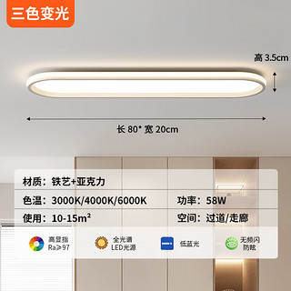 迈辉全光谱客厅吸顶灯led客厅大灯房间餐厅卧室灯具三室两厅套餐 【全光谱】三色-过道58W-长80cm