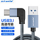 ULT－unite USB3.1Gen2转Type-C侧弯10Gbps高速数据线-1米