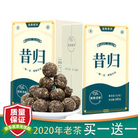 顶普2盒 茶叶2020年云南普洱茶生茶龙珠昔归古树茶珍藏小沱茶香甜
