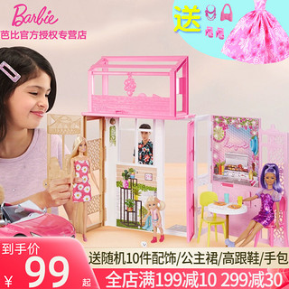 Barbie 芭比 娃娃梦幻度假屋多种主题过家家衣橱公主换装收纳女孩礼物玩具