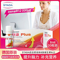 STADA 史达德 液体B族维生素b12 多种复合维生素b1b2b6b12 30瓶装 30瓶装