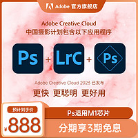 Adobe 奥多比 摄影计划 正版ps软件 Photoshop 适用M1 P图修图支持win/mac