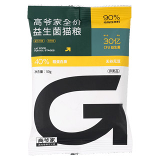 高爷家【店】成猫幼猫粮益生菌冻干全价国产主粮 尝鲜50g*5-效期至24/6/5