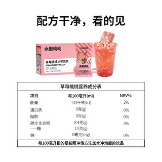 水獭吨吨 tǎ)冻干果茶草莓桃15g*6枚/盒超即溶鲜萃热饮