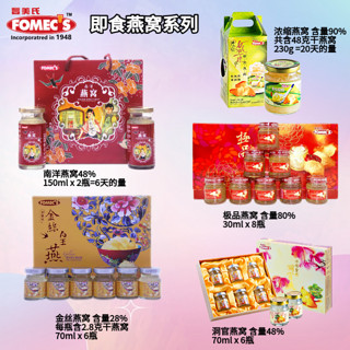 FOMEC'S FOMECS丰美氏马来西亚进口金丝皇燕即食燕窝70g*6瓶 年货礼盒装