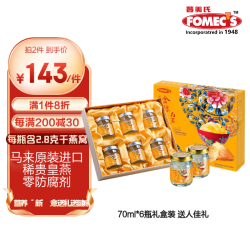 FOMEC'S 丰美氏 即食燕窝 70g*6